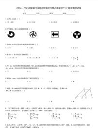 2024～2025学年重庆沙坪坝区重庆市第八中学初二(上)期末数学试卷(含解析)