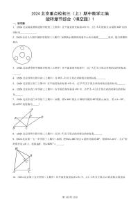 2024北京重点校初三（上）期中真题数学汇编：旋转章节综合（填空题）1