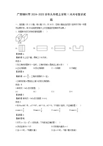 广西柳州市2024-2025学年九年级上学期1月月考数学试卷（解析版）