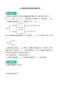 初中实数及其简单运算导学案及答案