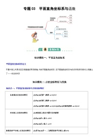 2025年中考数学一轮专题复习  专题03  平面直角坐标系与函数 讲义