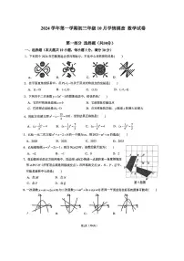 广东省广州市铁一中学2024-2025学年上学期九年级10月月考数学试题