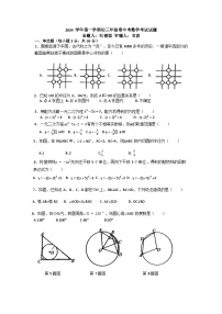 广东省广州市越秀区广州市铁一中学2024-2025学年九年级上学期11月期中数学试题