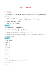 北师大版（2024）七年级下册（2024）幂的乘除优秀课后测评