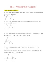初中探索直线平行的条件优秀随堂练习题