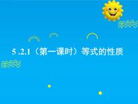 数学七年级下册（2024）解一元一次方程优质课件ppt