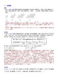 2024年中考数学真题分类汇编：知识点45  规律猜想型问题2024（解析版）