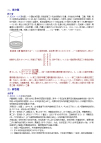 2024年中考数学真题分类汇编：知识点53  新情景应用型问题2024（解析版）