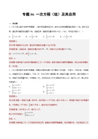 2023年全国中考数学真题分类汇编：专题06 一次方程（组）及其应用（共33题）（解析版）