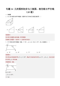 2023年全国中考数学真题分类汇编：专题14 几何图形初步与三视图、相交线与平行线（共35题）（解析版）