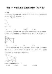 2023年全国中考数学真题分类汇编：专题16 等腰三角形与直角三角形（共26题）（原卷版）