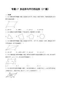 2023年全国中考数学真题分类汇编：专题17 多边形与平行四边形（共27题）（原卷版）