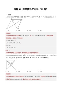 2023年全国中考数学真题分类汇编：专题18 矩形菱形正方形（共39题）（解析版）