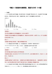 2023年全国中考数学真题分类汇编：专题26 数据的收集整理、描述与分析（共60题）（解析版）