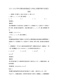2021-2022学年安徽合肥瑶海区七年级上册数学期中试卷及答案
