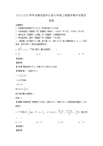 2022-2023学年安徽合肥庐江县七年级上册数学期中试卷及答案