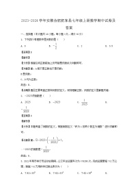 2023-2024学年安徽合肥肥东县七年级上册数学期中试卷及答案