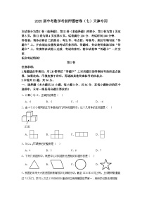 2025届中考数学考前押题密卷（七）天津专用（含答案和答题卡）