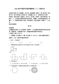 2025届中考数学考前押题密卷（三）天津专用（含答案和答题卡）