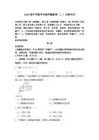 2025届中考数学考前押题密卷（二）天津专用（含答案和答题卡）