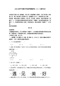 2025届中考数学考前押题密卷（八）天津专用（含答案和答题卡）