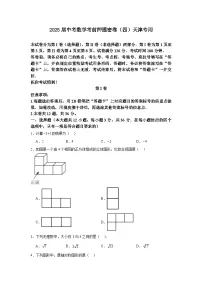 2025届中考数学考前押题密卷（四）天津专用（含答案和答题卡）