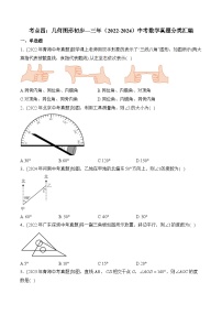三年(2022-2024)中考数学真题分类汇编4：几何图形初步(含答案)