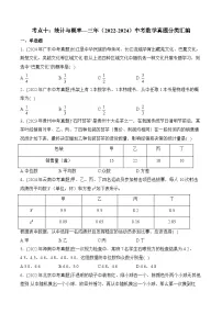 三年(2022-2024)中考数学真题分类汇编10：统计与概率(含答案)