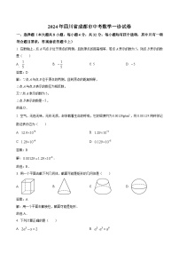 四川省成都市2024届九年级下学期中考一诊数学试卷(含解析)