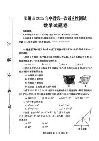 2025年河南郑州九年级中考一模数学试题+答案
