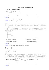 台湾省2024年中考数学试卷含解析答案