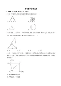 2024年山西省朔州市中考数学四模试卷附答案