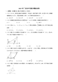 2025年广东省中考数学模拟试卷附答案