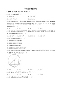 2025年广东省中考数学模拟试题附答案