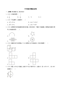 2025年黑龙江省哈尔滨市中考数学模拟试卷附答案
