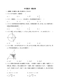 2025年江苏省宿迁市中考数学一模考试试卷附答案