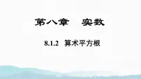 人教版（2024）七年级下册（2024）平方根背景图ppt课件