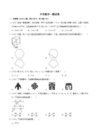 2025年辽宁省大连市中考数学一模试卷附答案