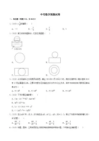 2025年辽宁省中考数学预测试卷附答案