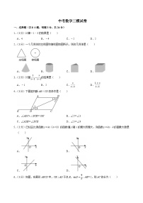 2025年陕西省西安市中考数学三模考试试卷附答案