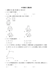 2025年陕西省西安市中考数学三模考试试题附答案