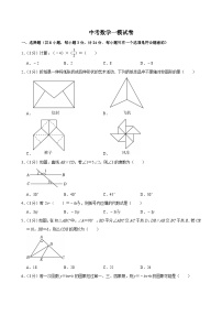 2025年陕西省咸阳市中考数学一模试卷附答案