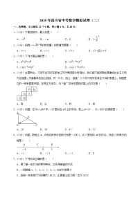 2025年四川省中考数学模拟试题附答案