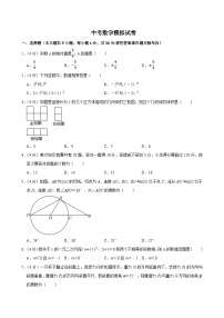 2025年新疆乌鲁木齐市中考数学模拟试卷附答案