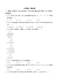 2025年浙江省中考数学一模试卷附答案