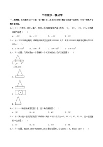 2025年浙江省中考数学一模试题附答案