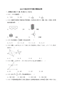2025年重庆市中考数学模拟试卷附答案