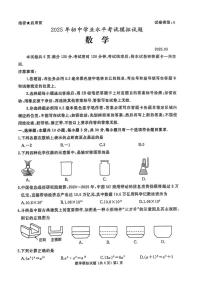 2025年山东枣庄滕州九年级中考一模数学试题（含答案）
