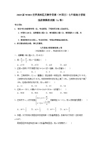 2025届WMO世界奥林匹克数学竞赛（中国区）七年级地方晋级选拔赛模拟试题合集2套（AB卷）附答案