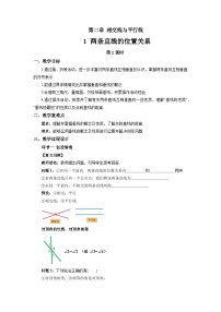 北师大版（2024）七年级下册（2024）两条直线的位置关系第2课时教案